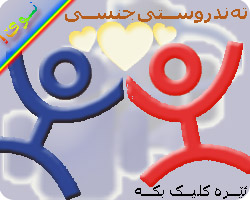 تهندروستی جنسی